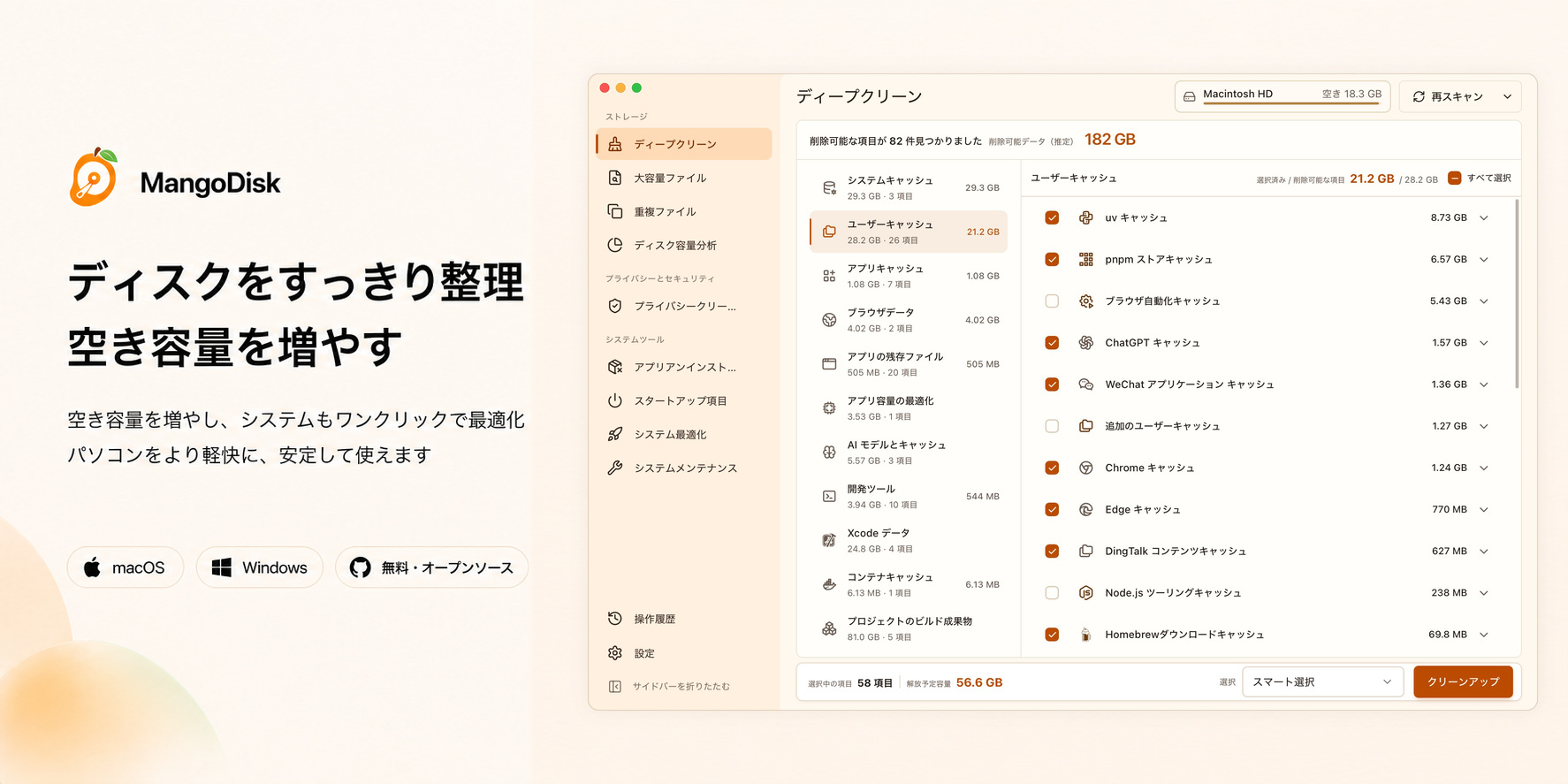 MangoDisk のディスククリーンアップ、容量分析、プライバシー保護、システム最適化