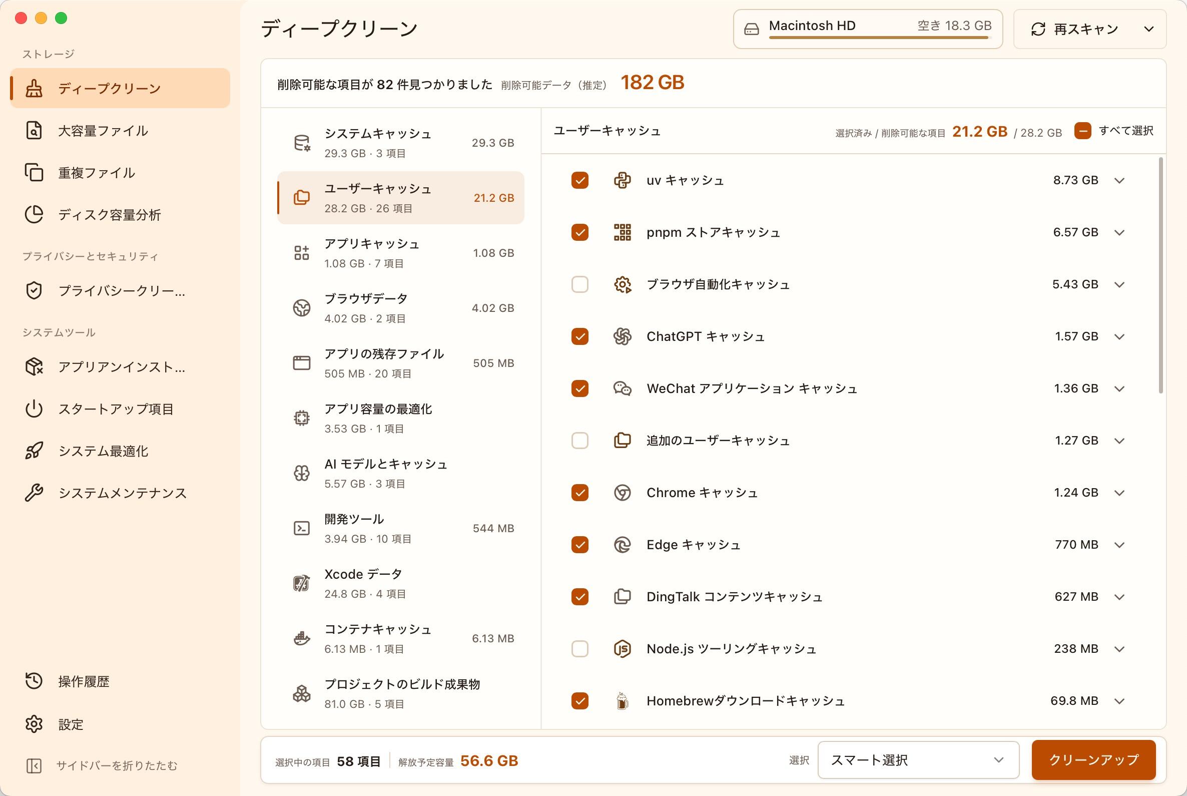 キャッシュの分類、選択状態、プロジェクトのビルド生成物を確認できるMangoDiskの画面