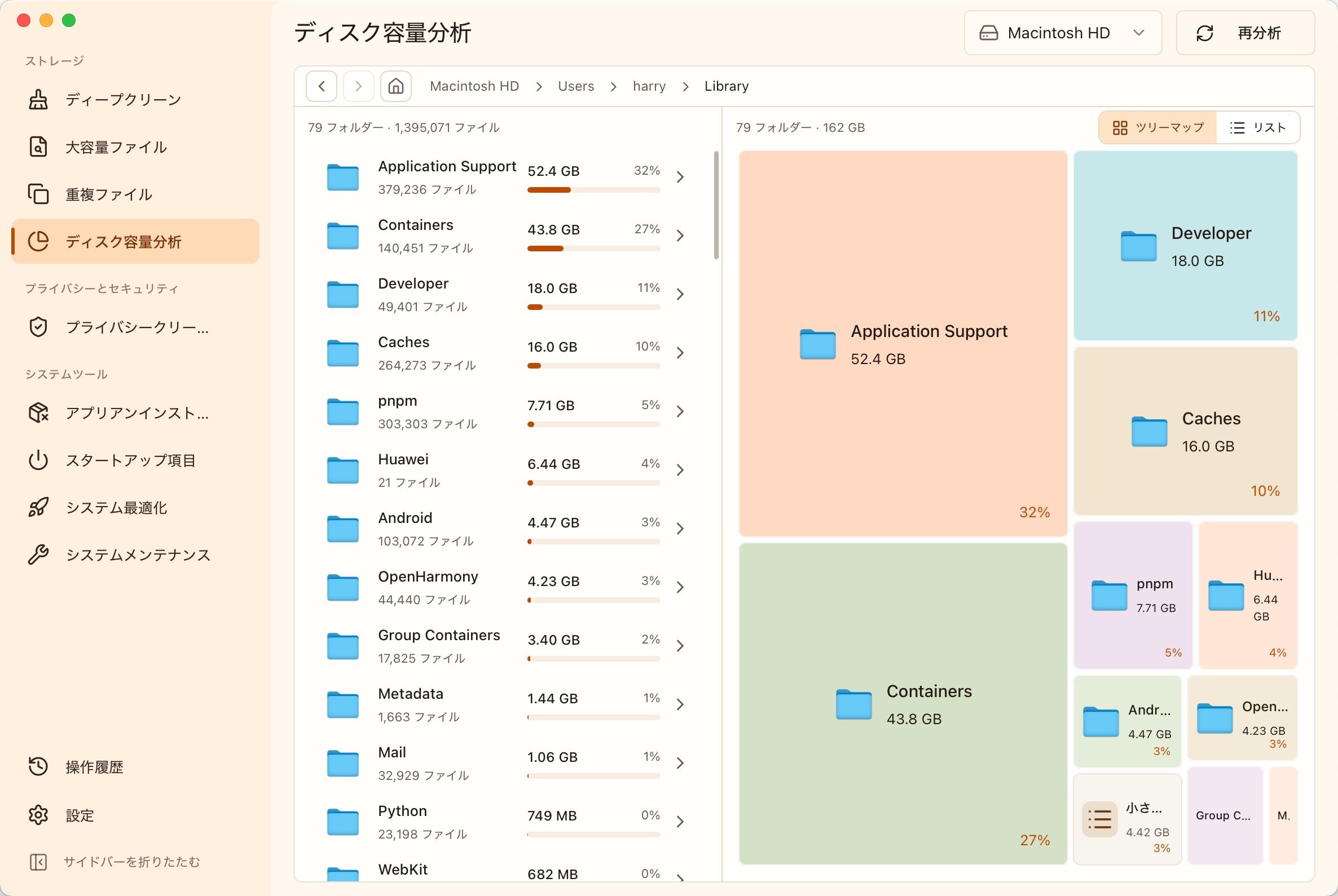 フォルダ一覧とツリーマップで容量を確認できるMangoDiskのディスク分析画面