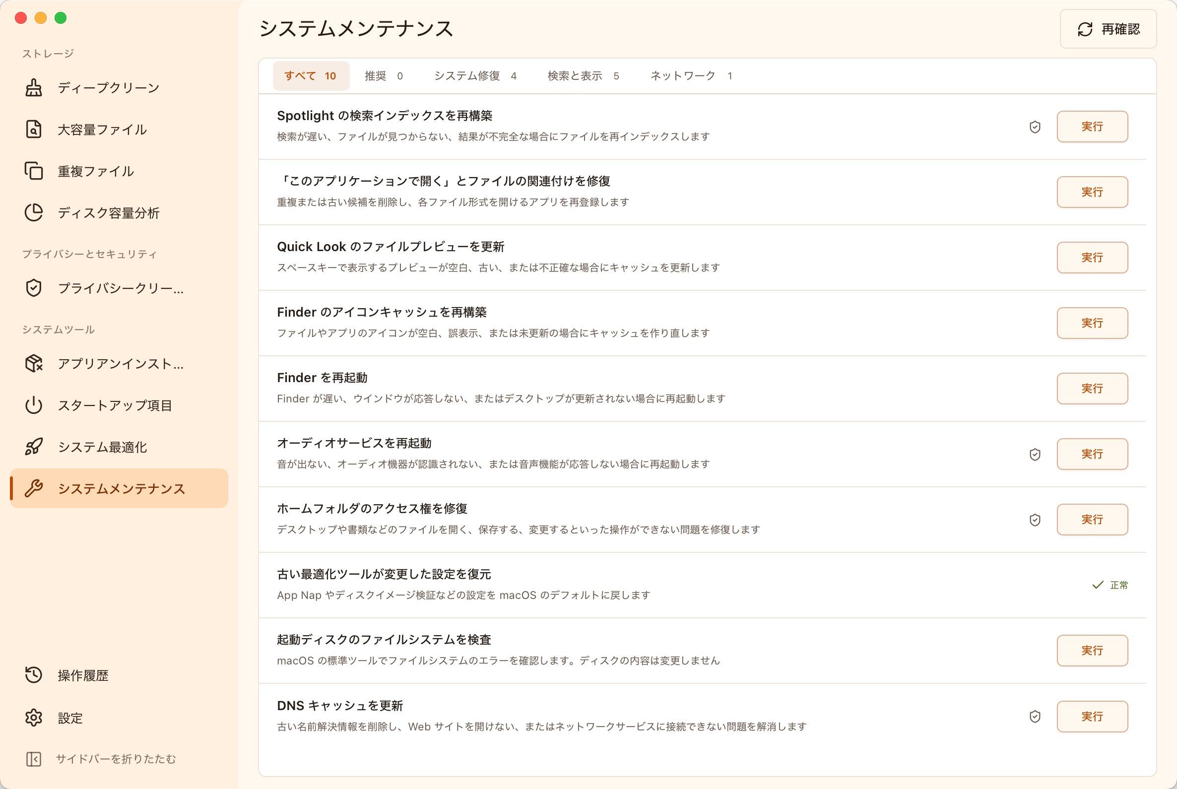 MangoDisk システムメンテナンス画面