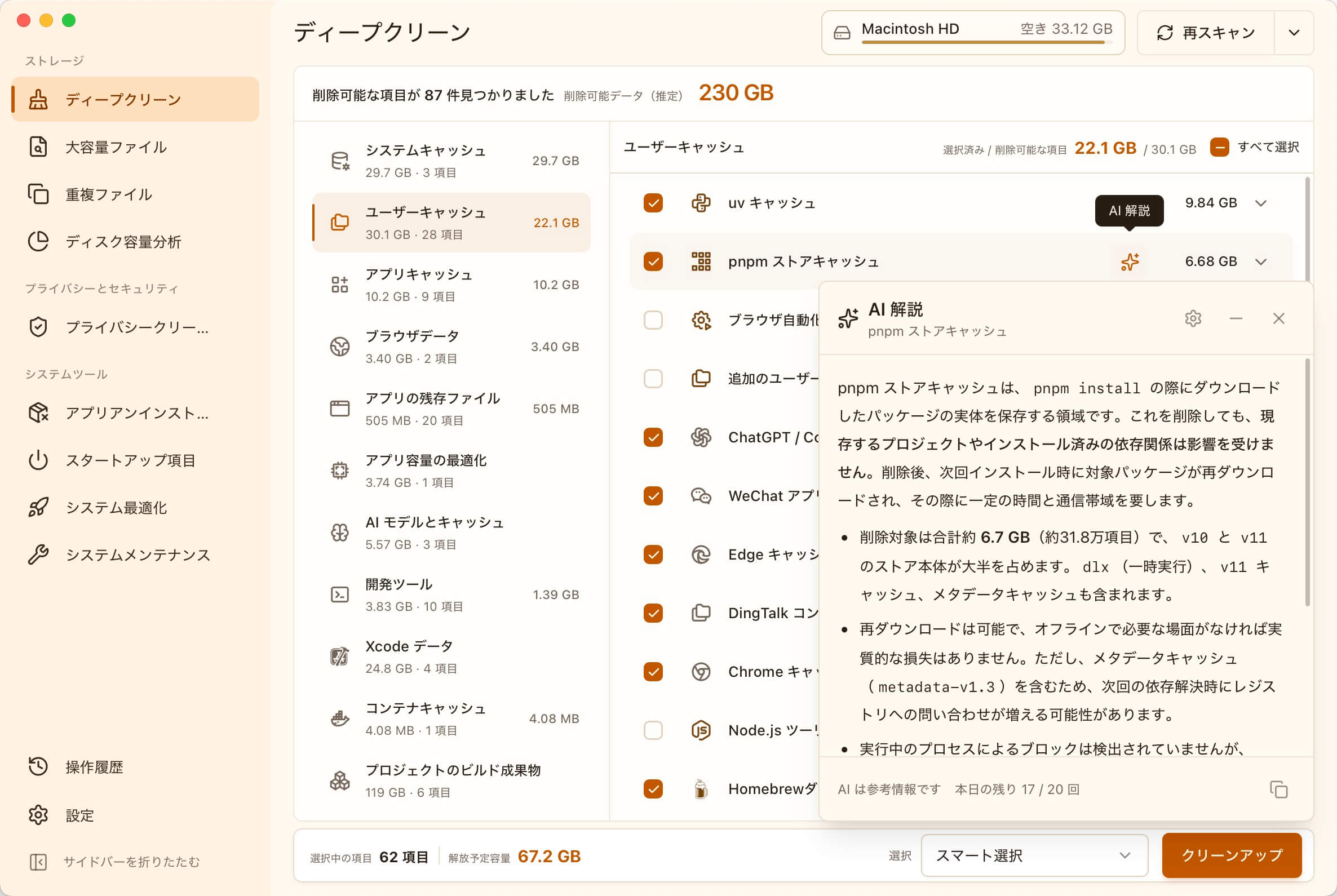 MangoDisk のディープクリーンで、選択したキャッシュの用途と削除後の影響を説明する AI 解説パネル