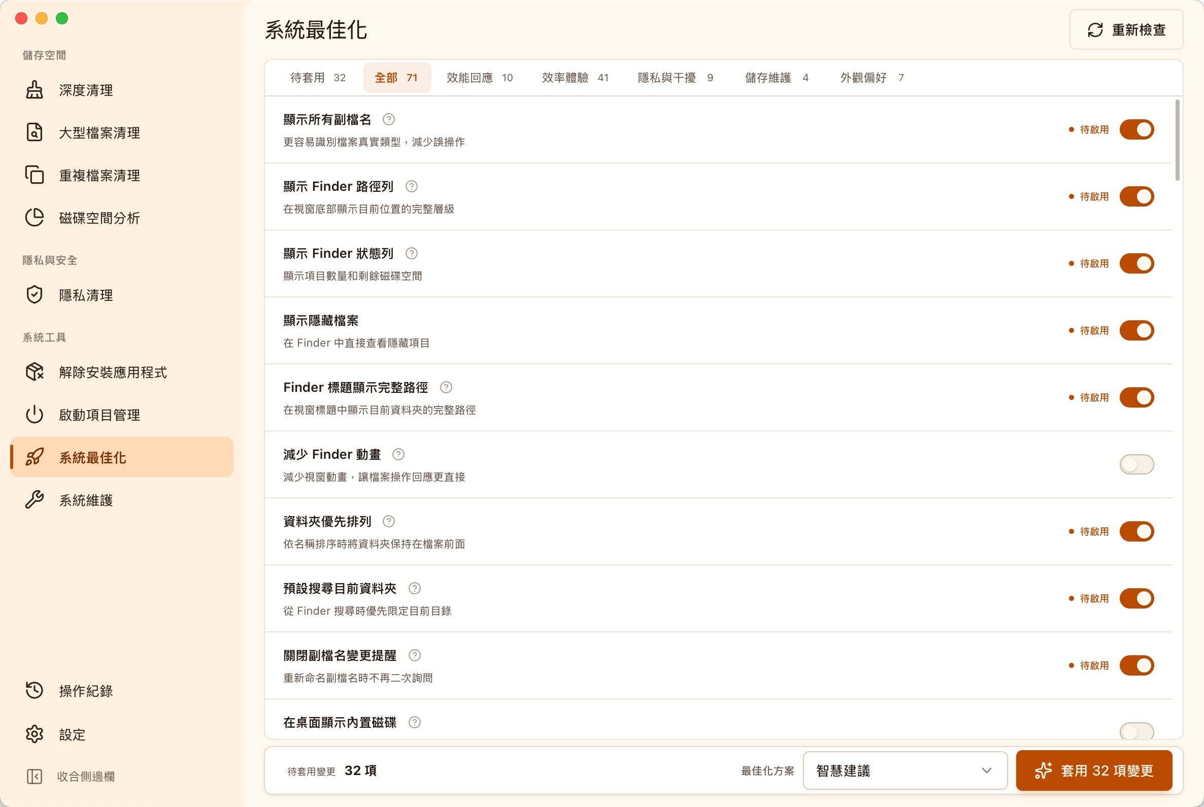 MangoDisk 系統最佳化介面