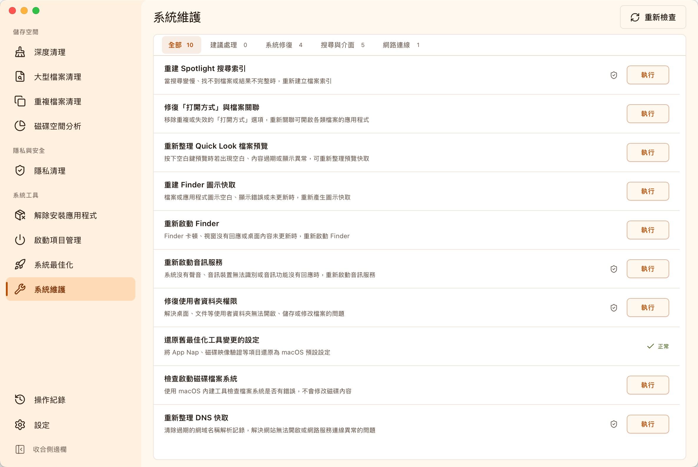 MangoDisk 系統維護介面