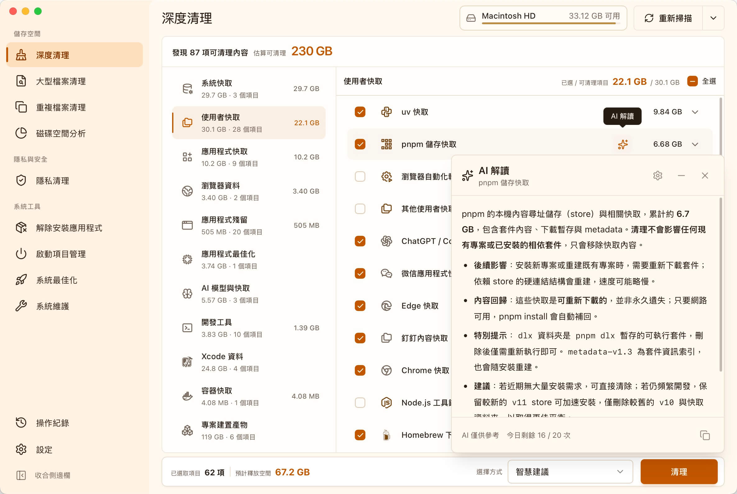 MangoDisk 深度清理的 AI 解讀面板，說明所選快取的用途與清理後的影響