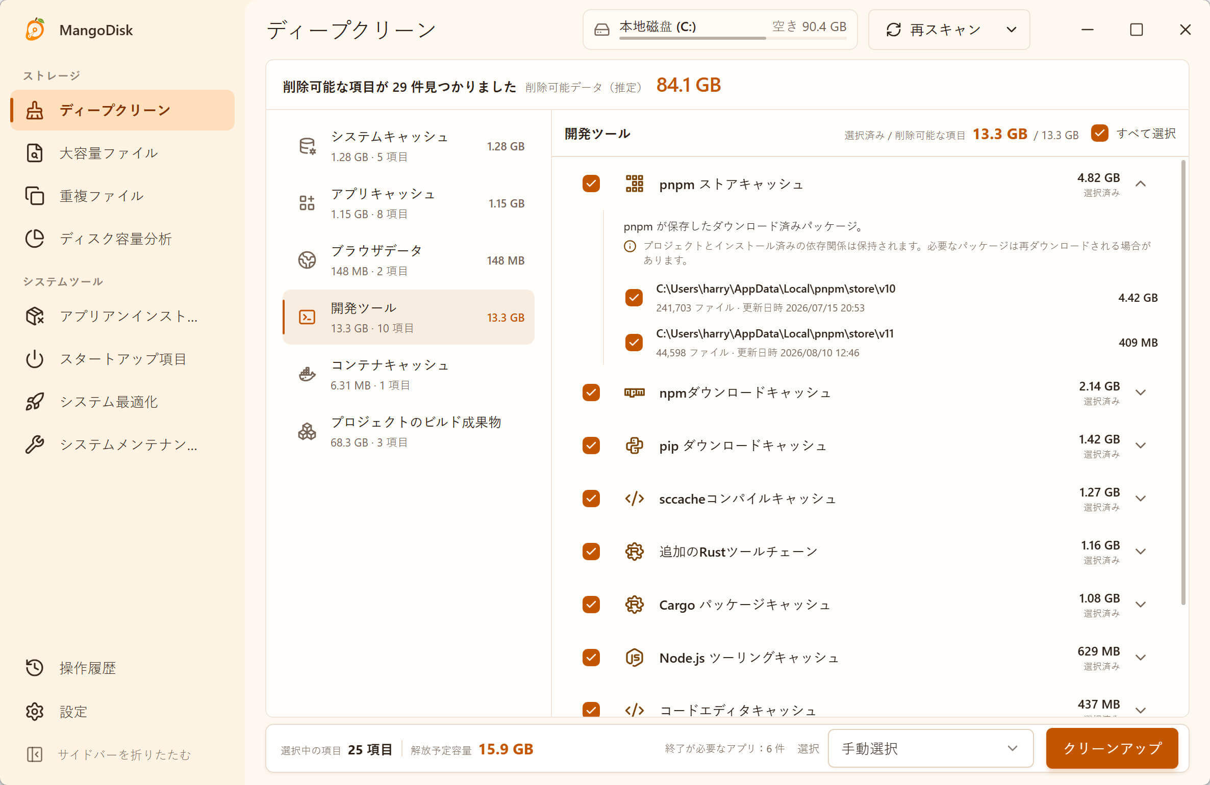 MangoDiskのディープクリーンでWindowsキャッシュをアプリ別にまとめ、容量とリスク表示を確認している画面
