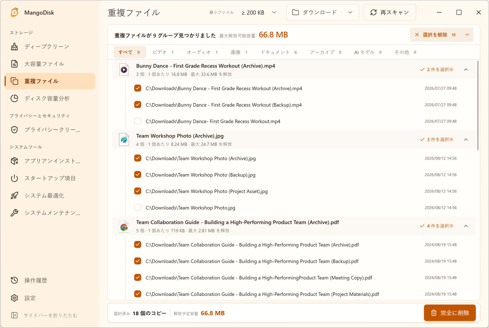 Windows版MangoDiskの重複ファイル画面。内容が同じファイルをグループ化し、それぞれの保存先を表示