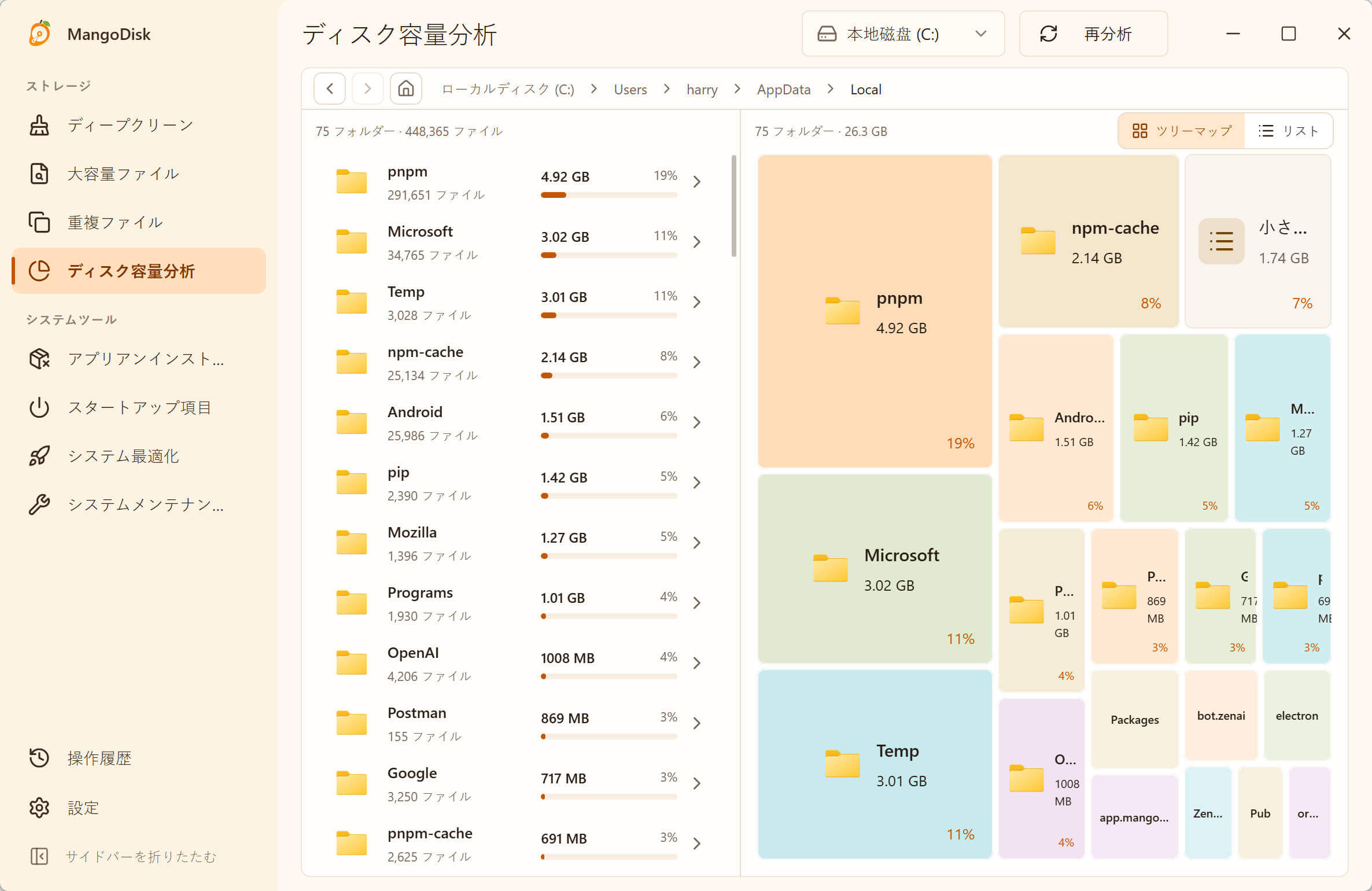 MangoDiskのディスク容量分析でWindowsドライブの大きなフォルダーをリストとツリーマップで確認している画面