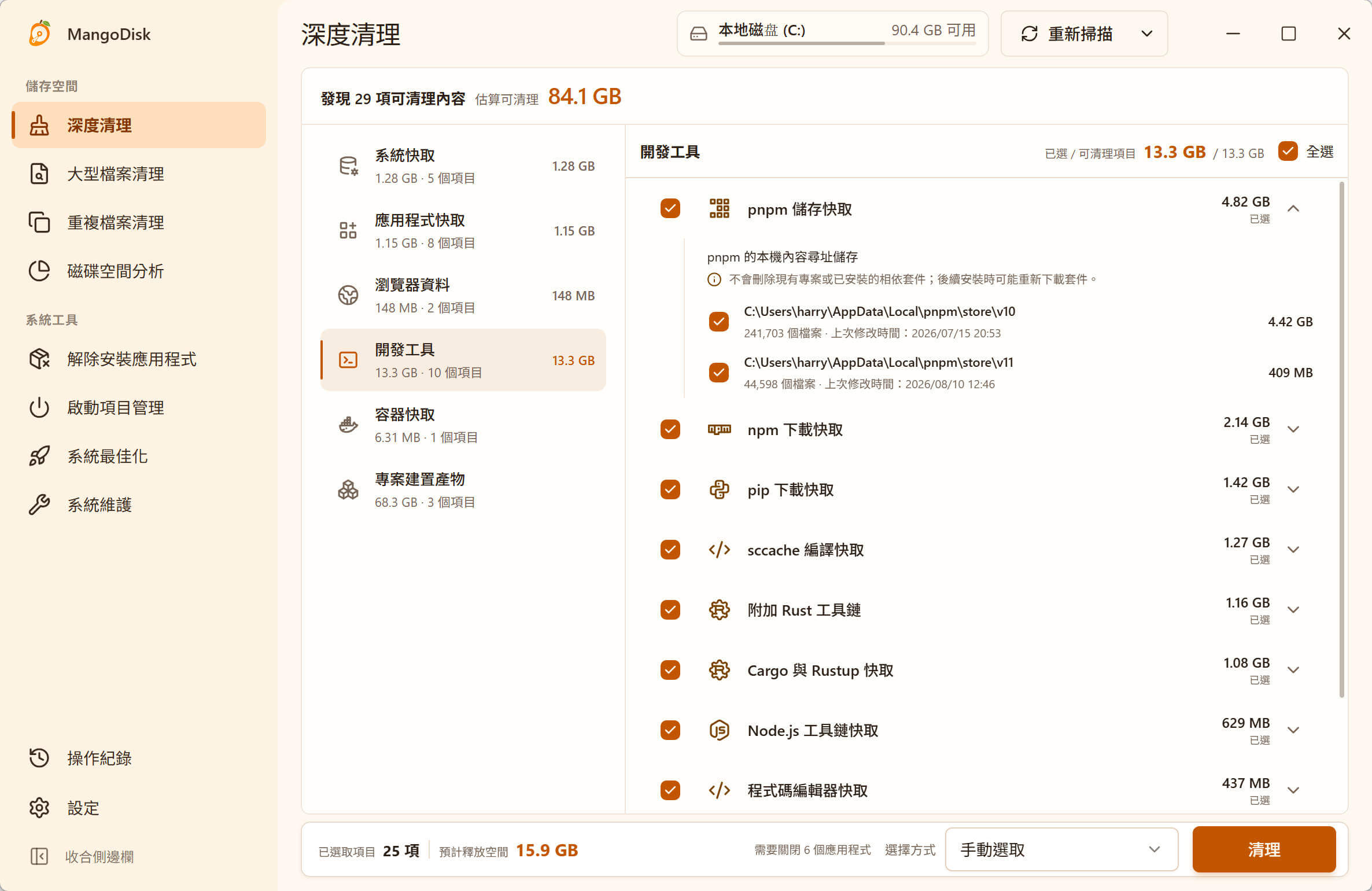 MangoDisk 深度清理依應用程式與風險等級顯示 Windows 快取及其容量