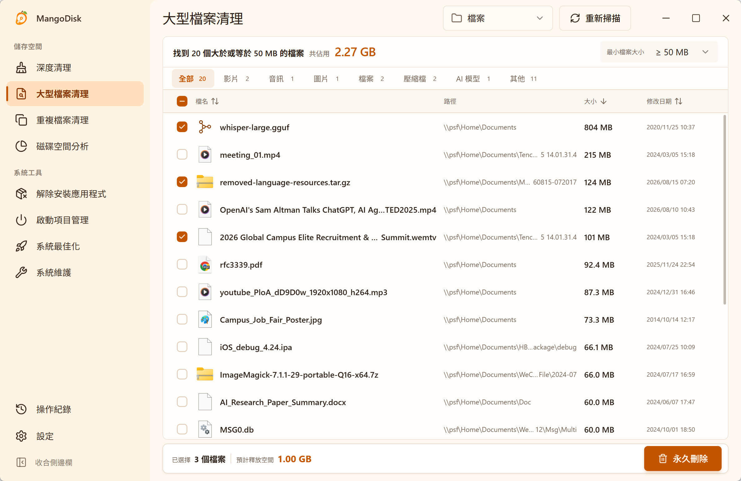 MangoDisk 大型檔案清理依類型與大小呈現 Windows 11 中最佔空間的檔案