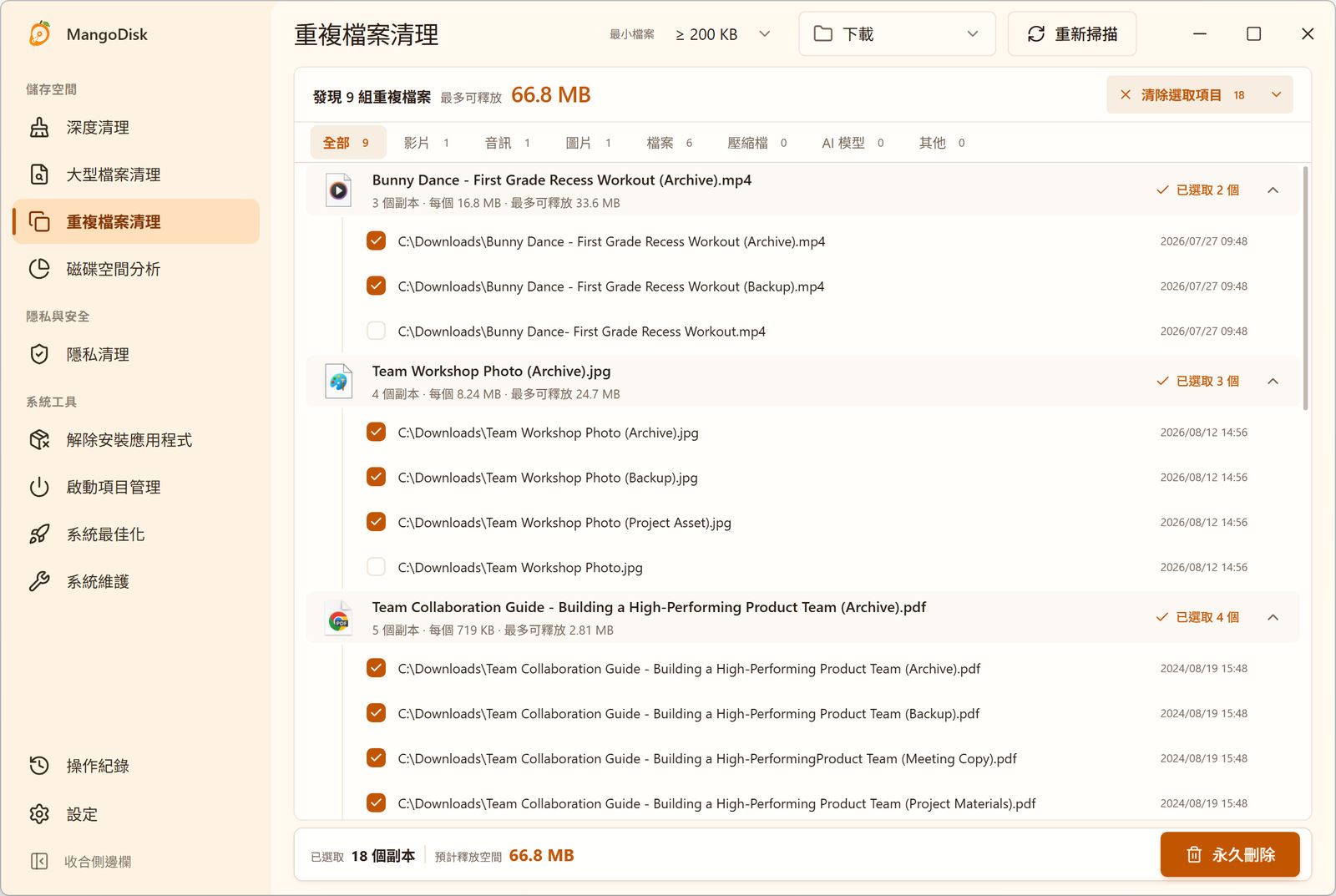 MangoDisk Windows 重複檔案清理介面，將內容相同的副本分組並列出各自的位置