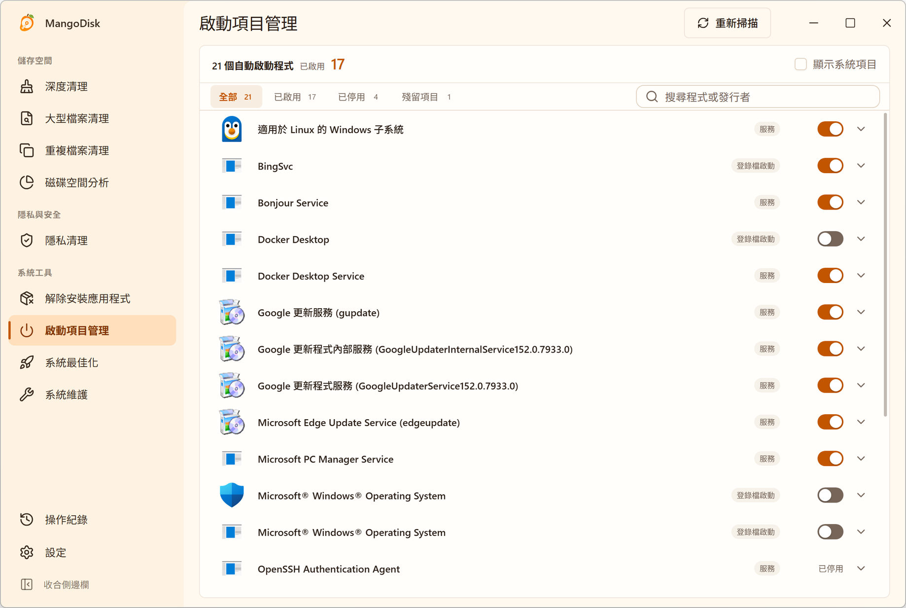 Windows 版 MangoDisk 依應用程式整理啟動項目,並顯示來源與可控制狀態