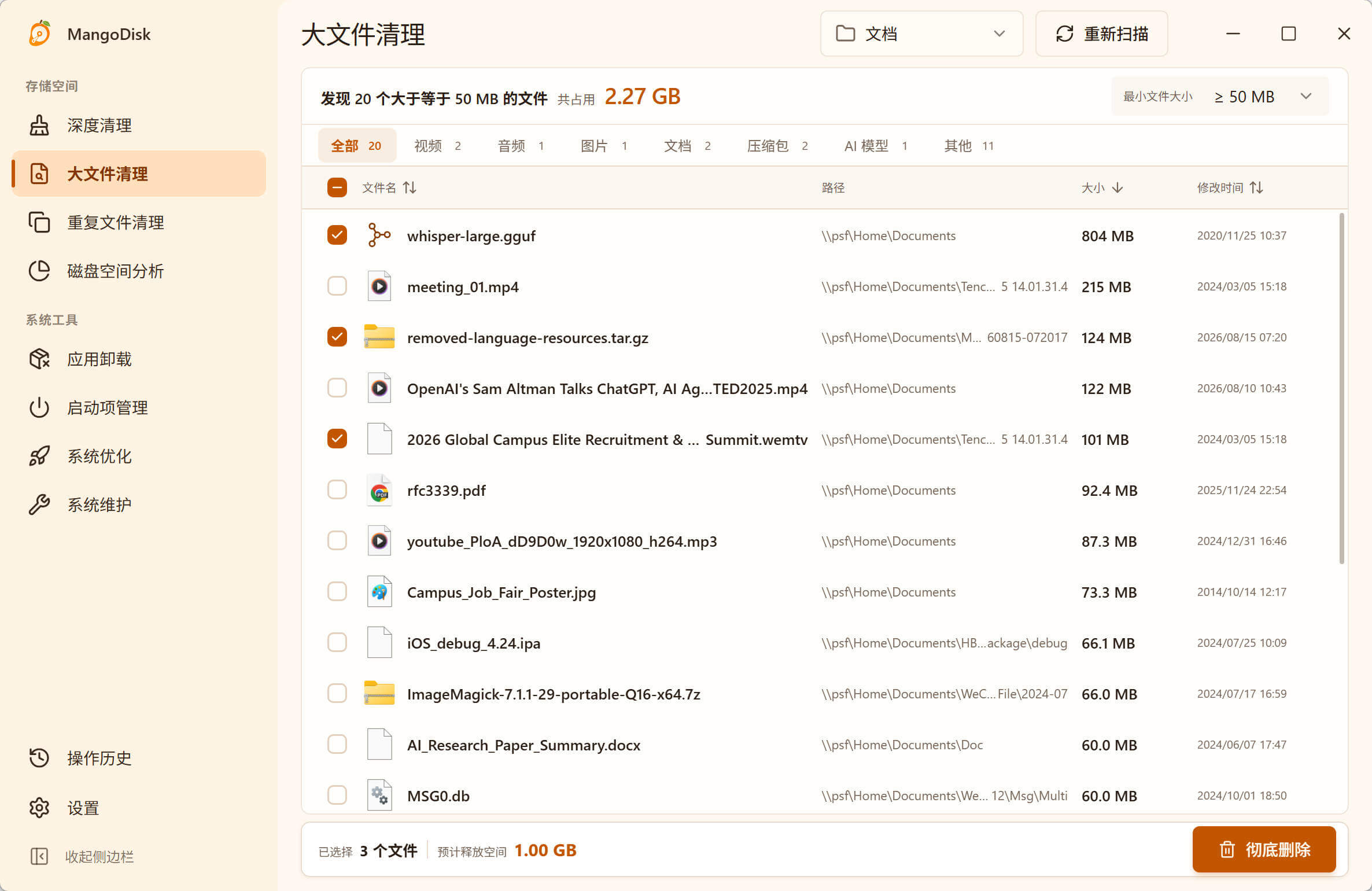 MangoDisk 大文件清理按文件类型和大小展示 Windows 11 中最占空间的文件