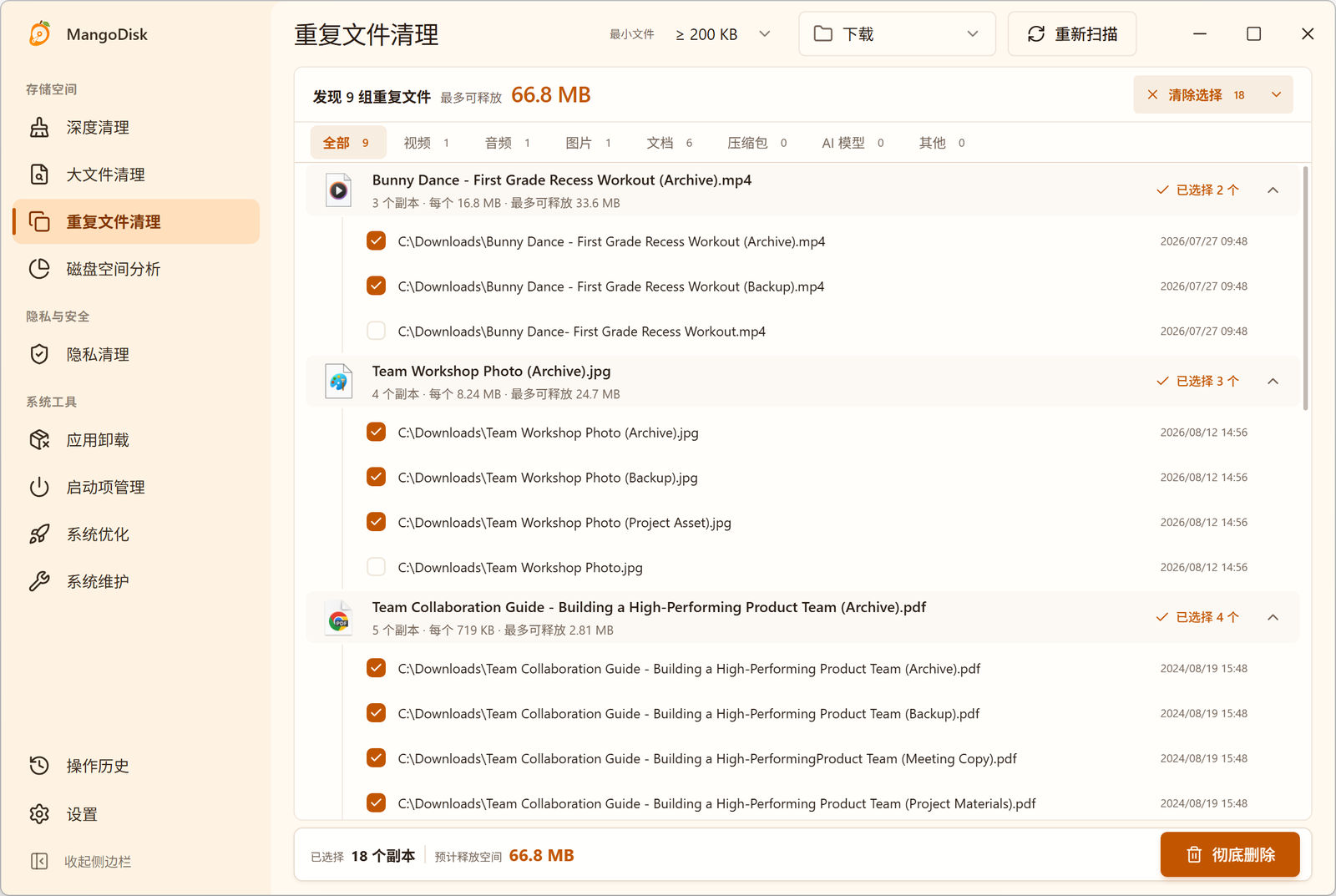 MangoDisk Windows 重复文件清理界面，将内容相同的副本分组并展示文件路径