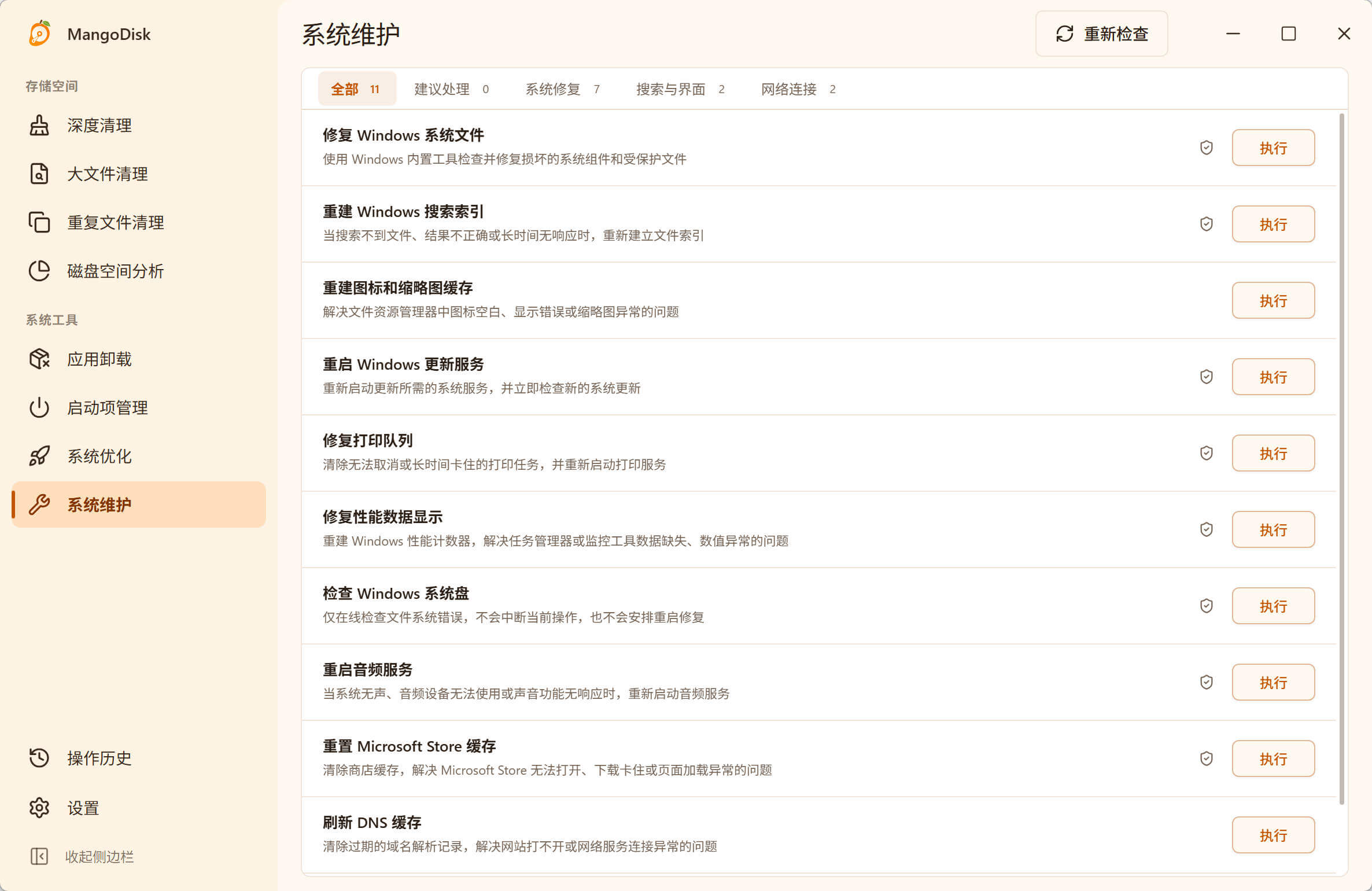 MangoDisk Windows 系统维护页面集中显示系统修复、搜索、界面和网络任务