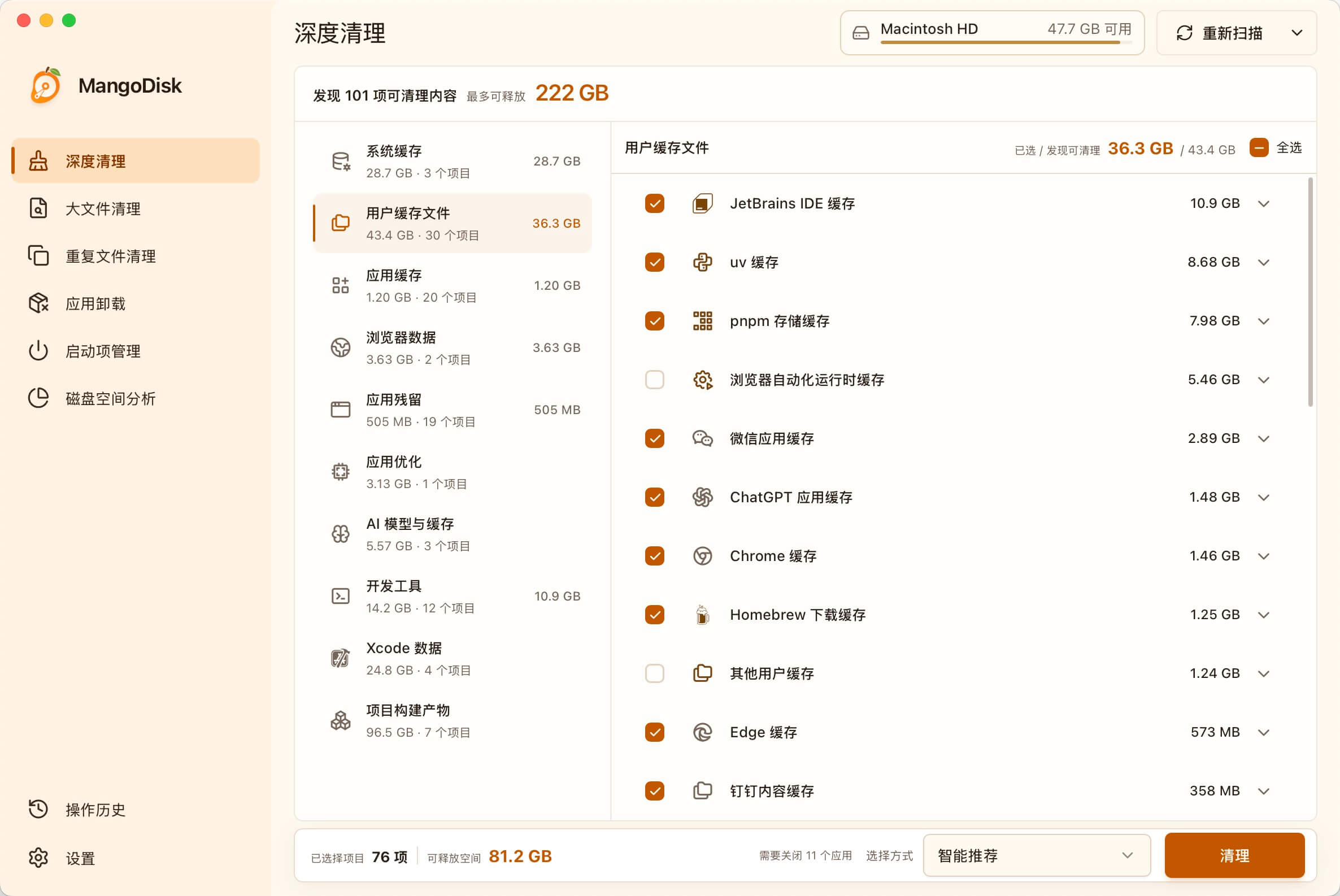 MangoDisk 深度清理