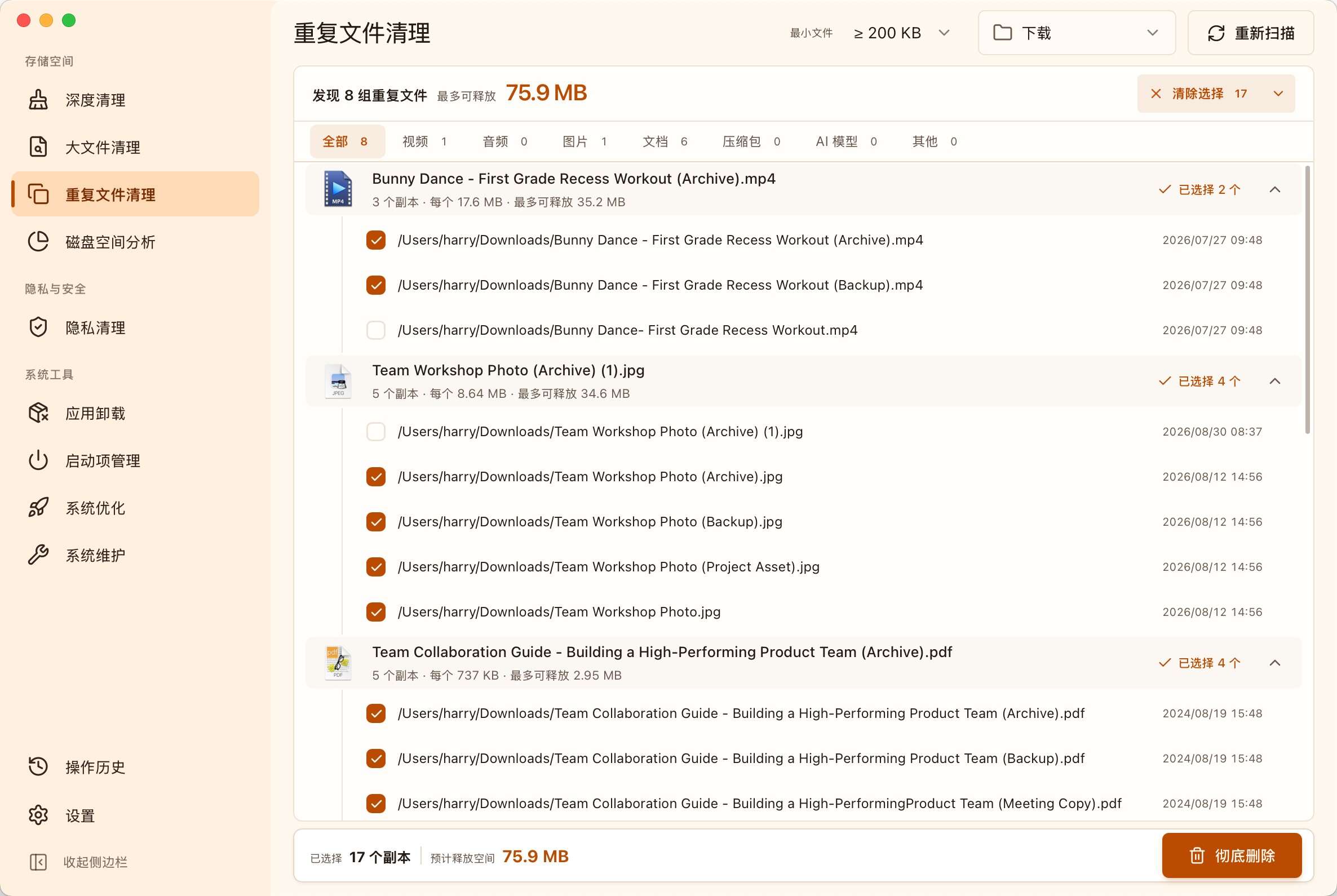 MangoDisk Mac 版重复文件清理，分组展示相同文件的大小、完整路径和待删除副本