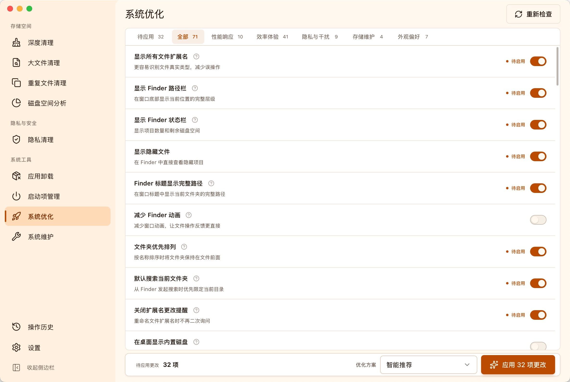 MangoDisk 系统优化界面