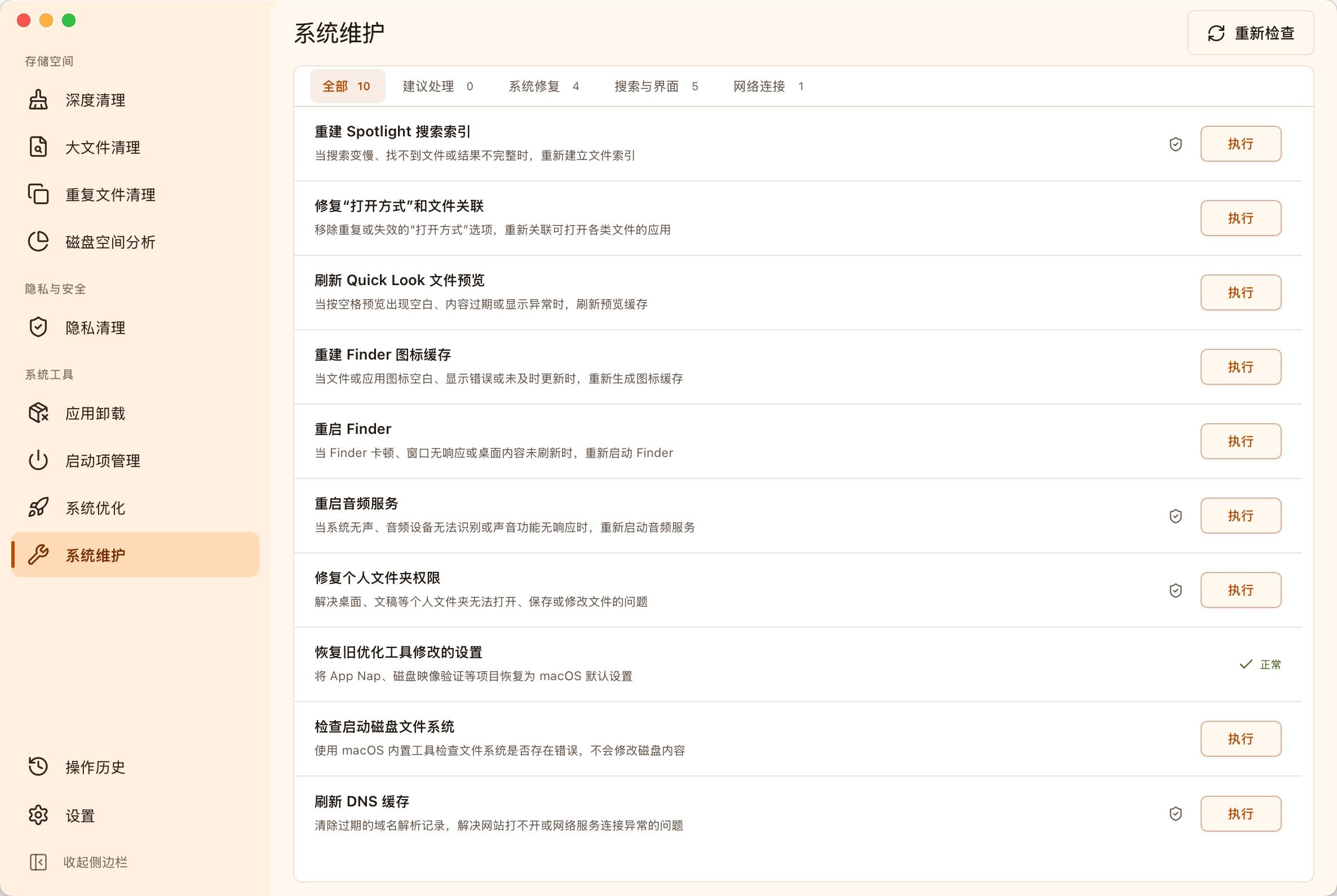 MangoDisk 系统维护界面