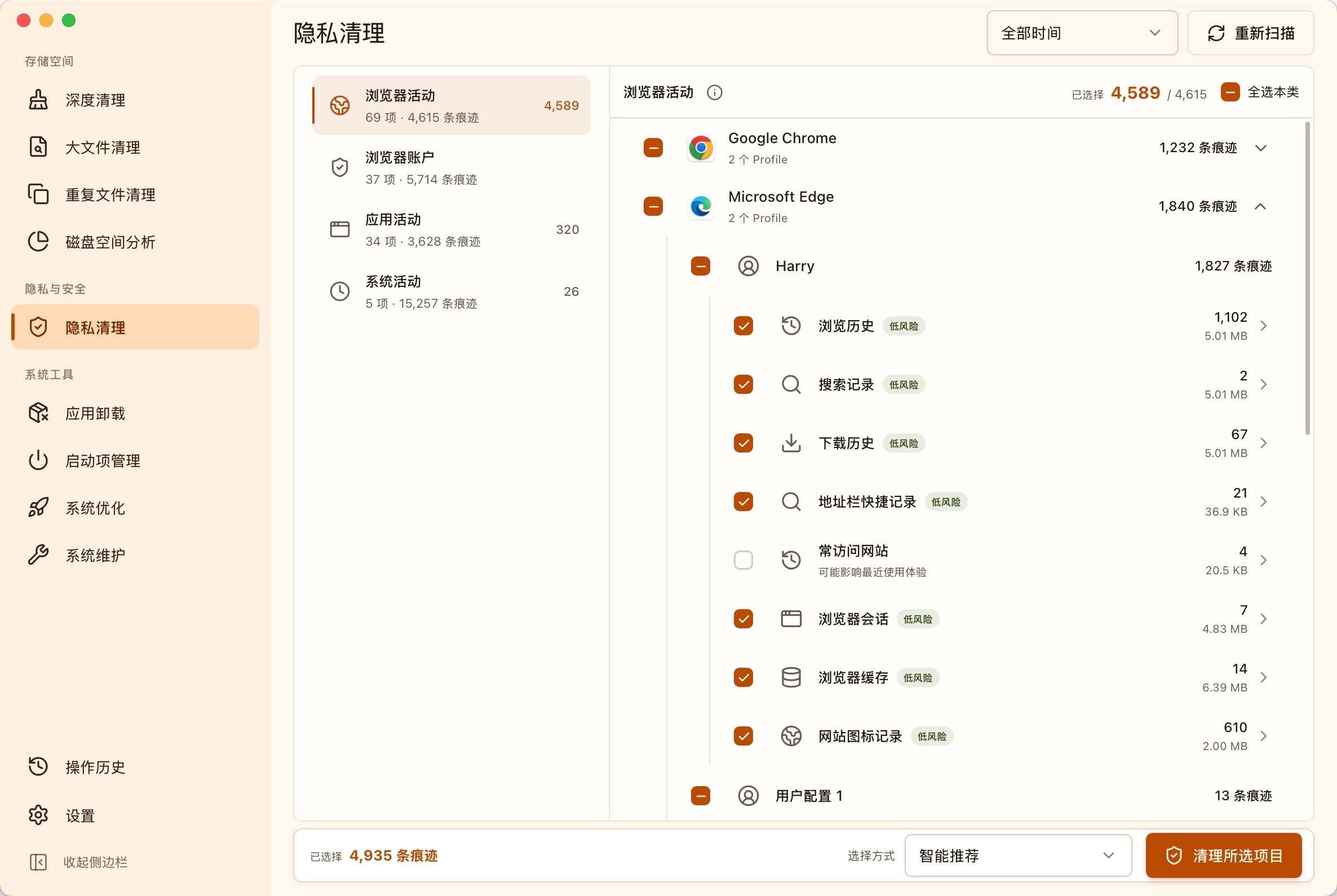 MangoDisk 隐私清理界面