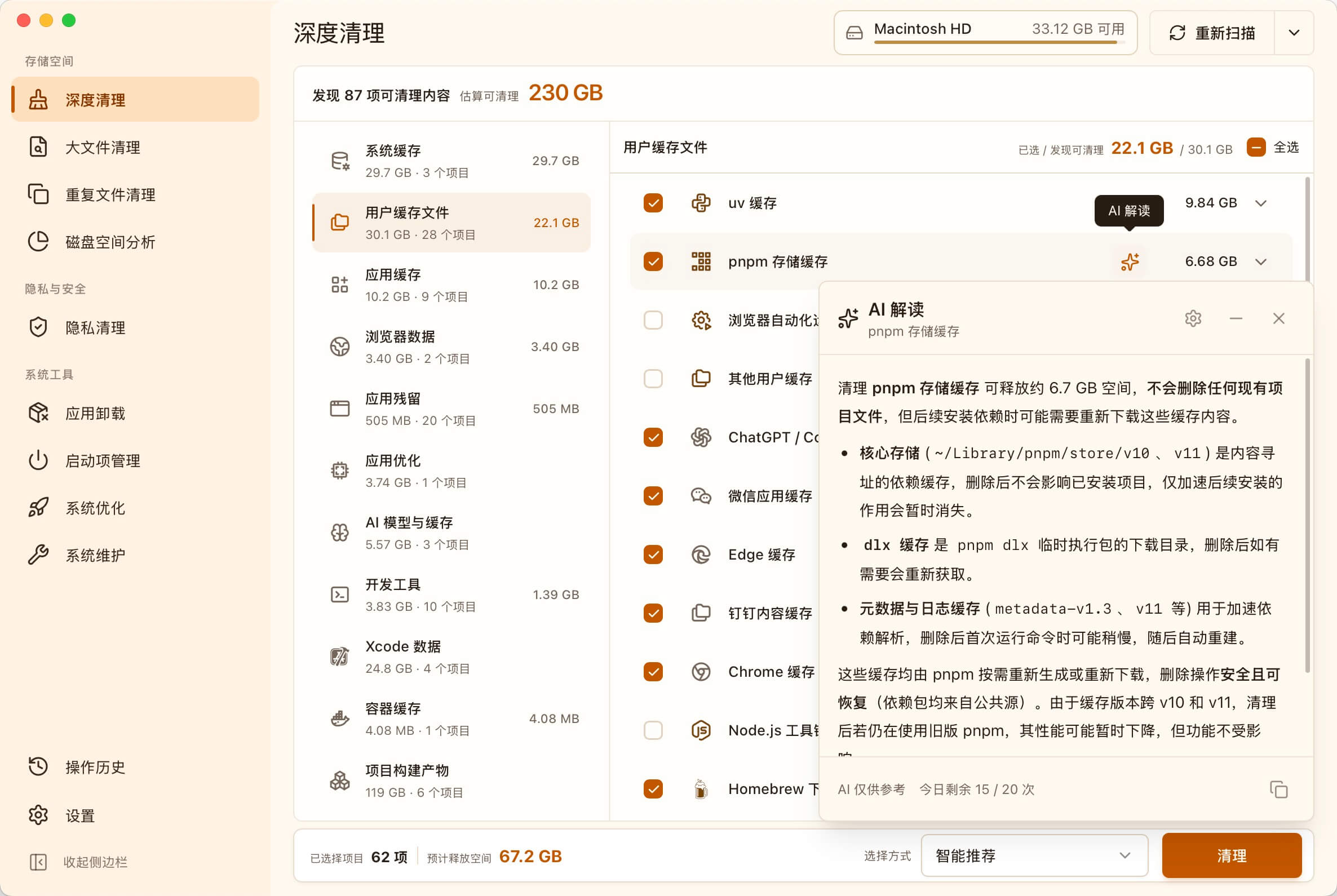 MangoDisk 深度清理中的 AI 解读面板，结合所选缓存说明用途及清理后的影响