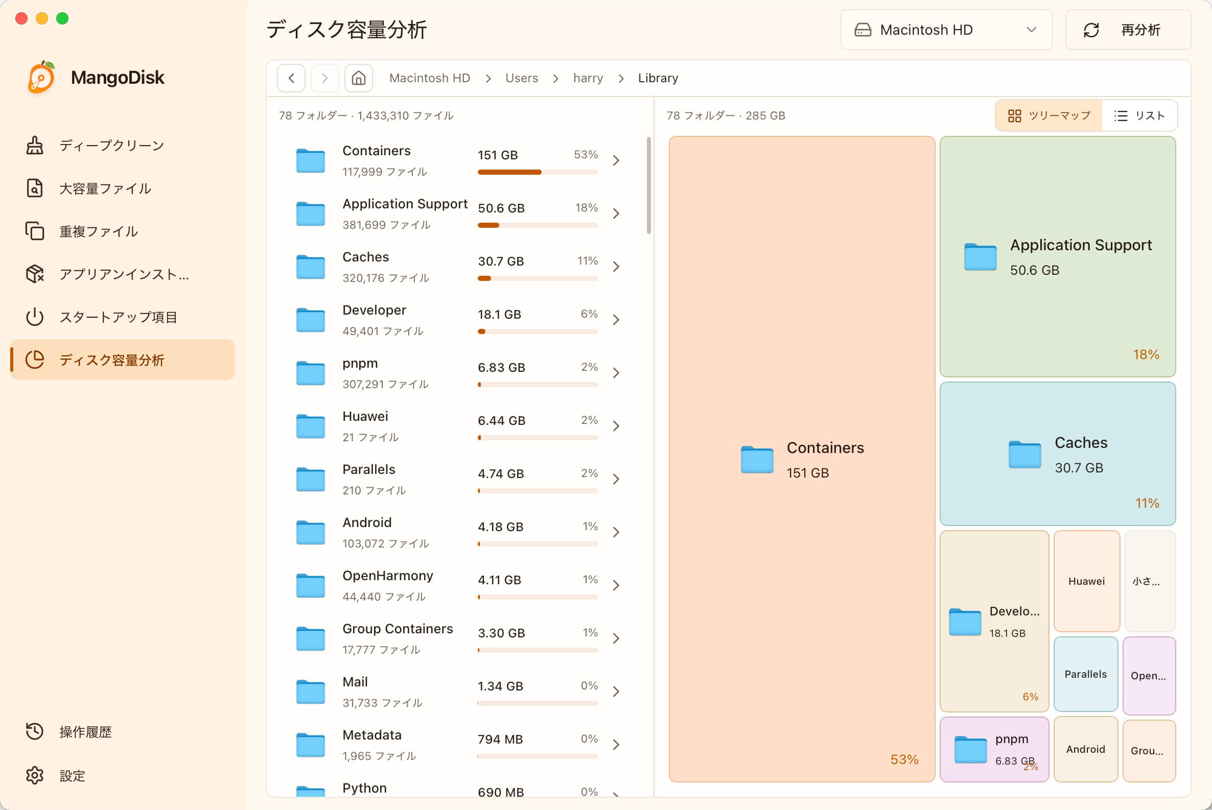 MangoDiskの明るいツリーマップと容量順の一覧でMacのフォルダー使用量を確認している画面