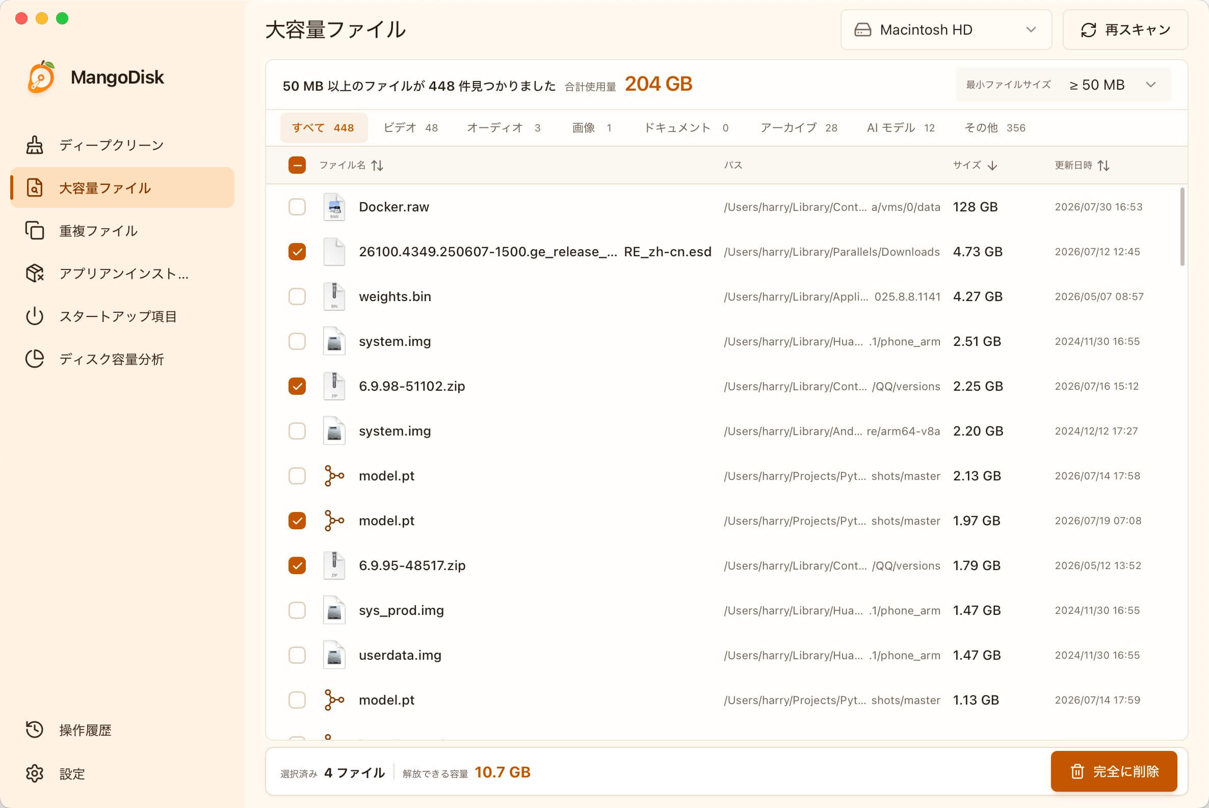 MangoDiskでMacの大容量ファイルを一覧表示し、サイズ、パス、種類、手動選択を確認している画面