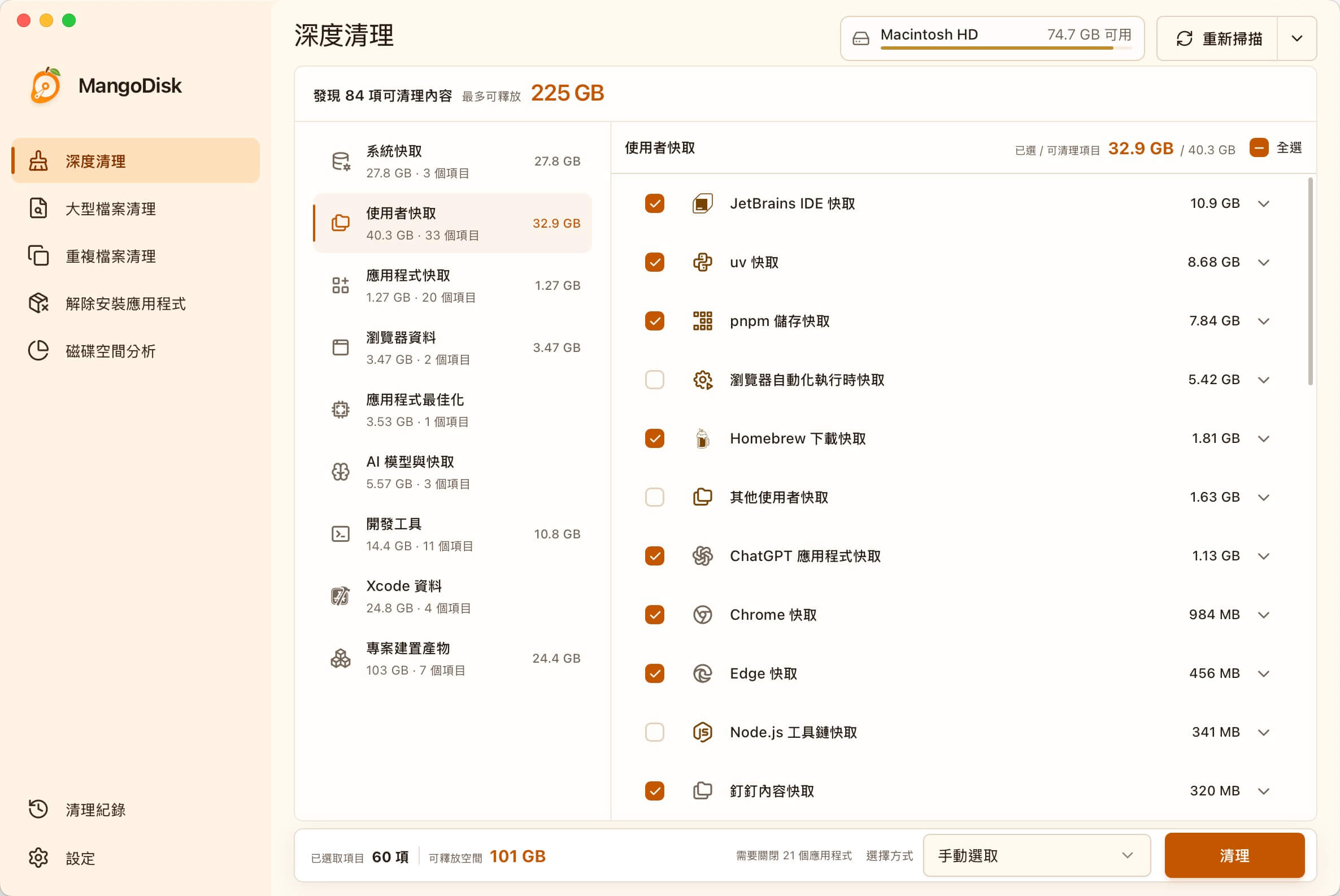 MangoDisk 深度清理依類別呈現快取容量與可供確認的清理項目