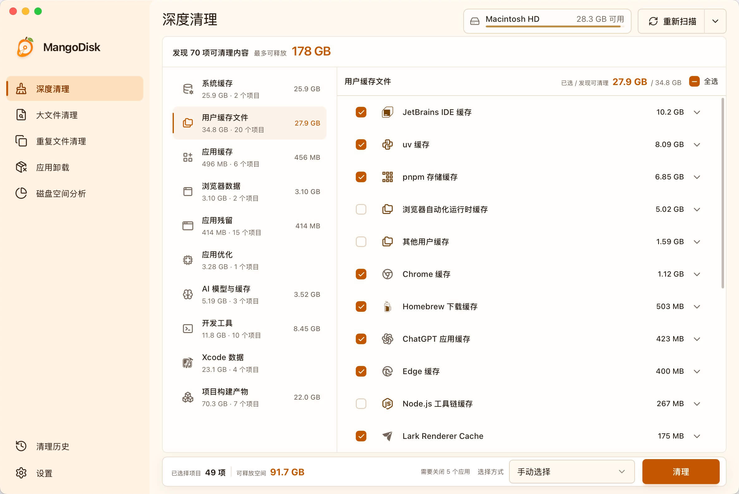 MangoDisk 深度清理按类别展示缓存大小和可供确认的清理项目